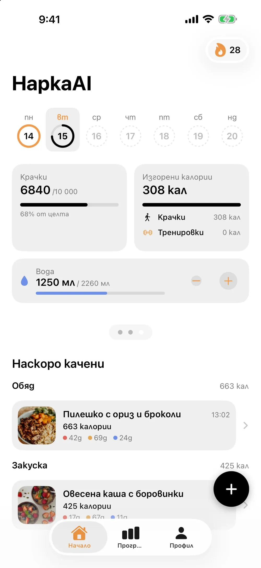 Крачки, изгорени калории и вода
