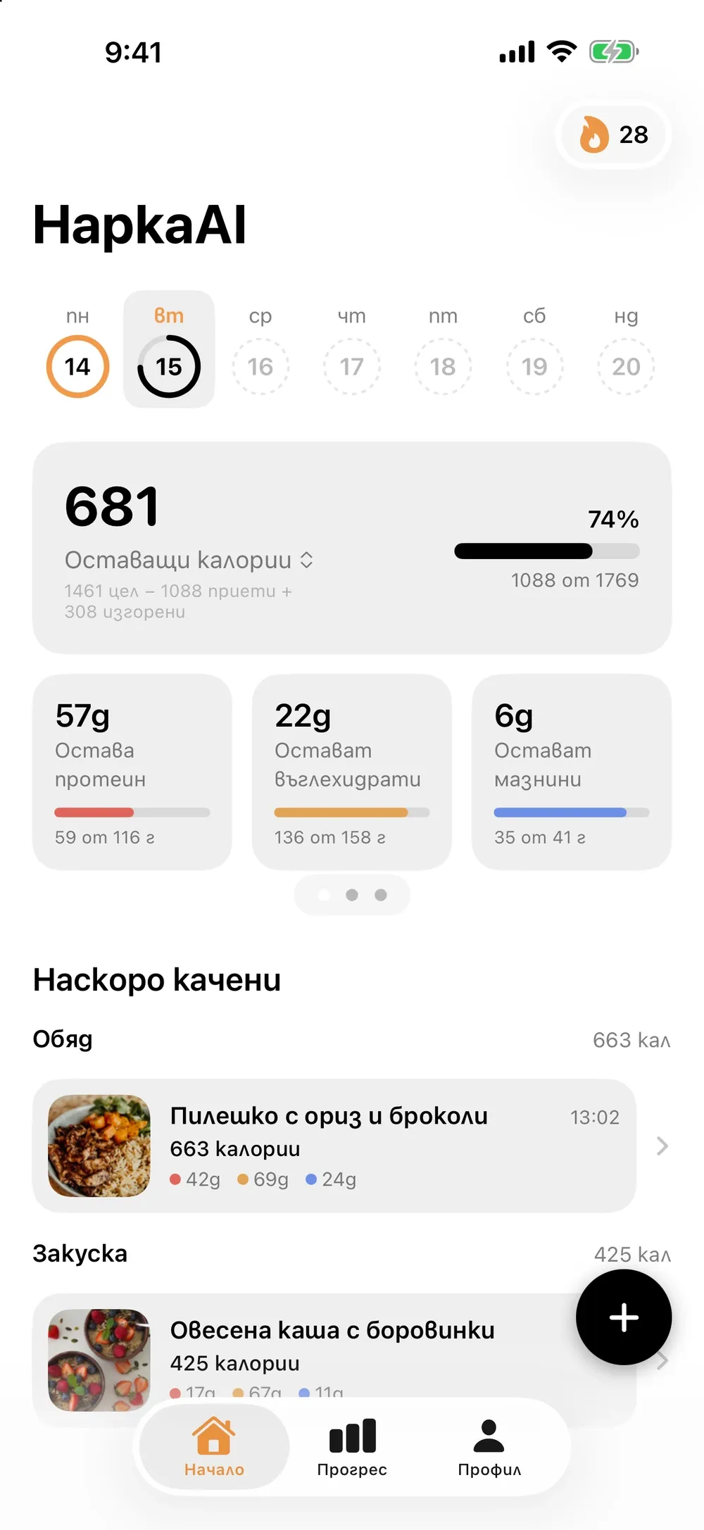 Началният екран на Hapka AI: оставащи калории, макроси и днешните ястия